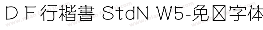 ＤＦ行楷書 StdN W5字体转换